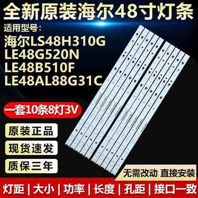海尔LS48H310G LE48G520N B510F LE48AL88G31C电视背光灯条553292