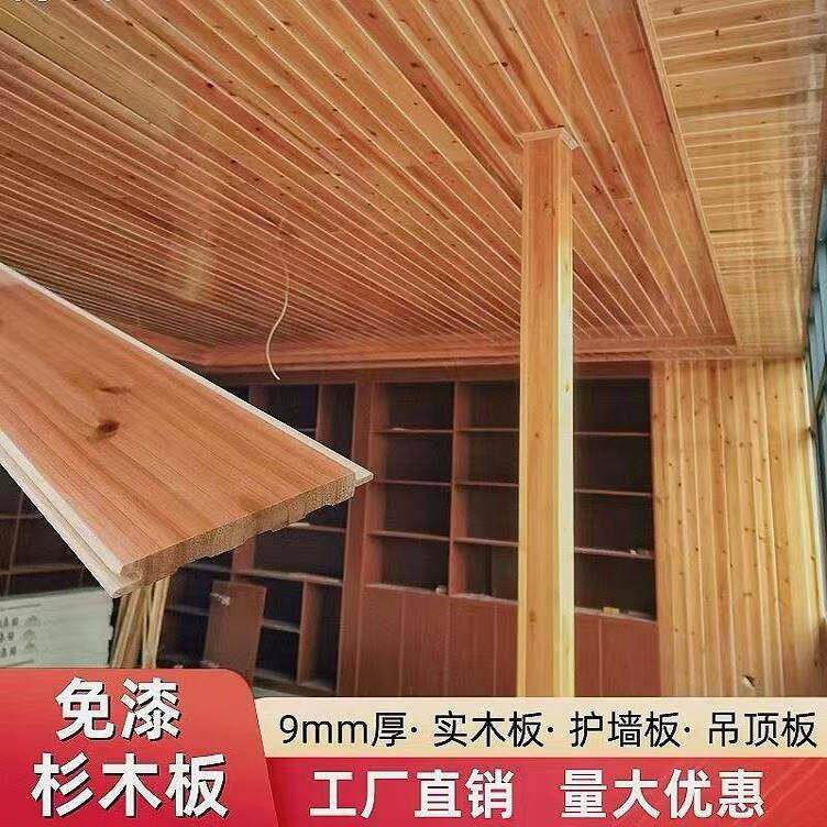 杉木桑拿板实木免漆扣板沙木深红板材阳台悬吊式天花板阁楼饭店护