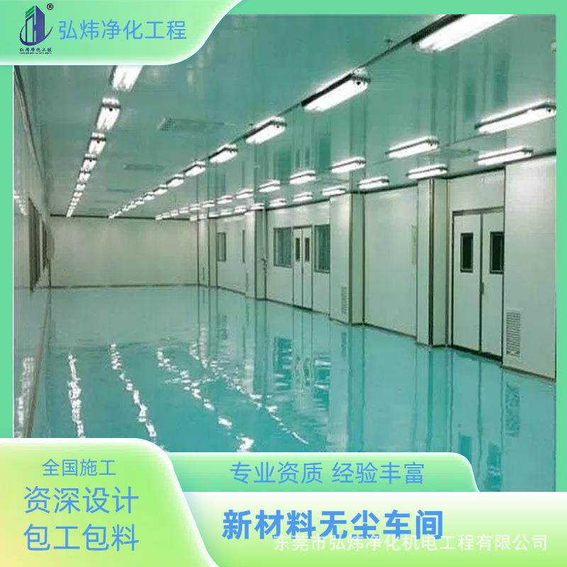精密制造业十万级洁净车间专业承建无尘净化工程设计施工一体化