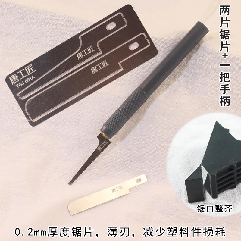 模型工具diy手工制作木条木板切割笔形锯薄刃微型锯片配2种锯片