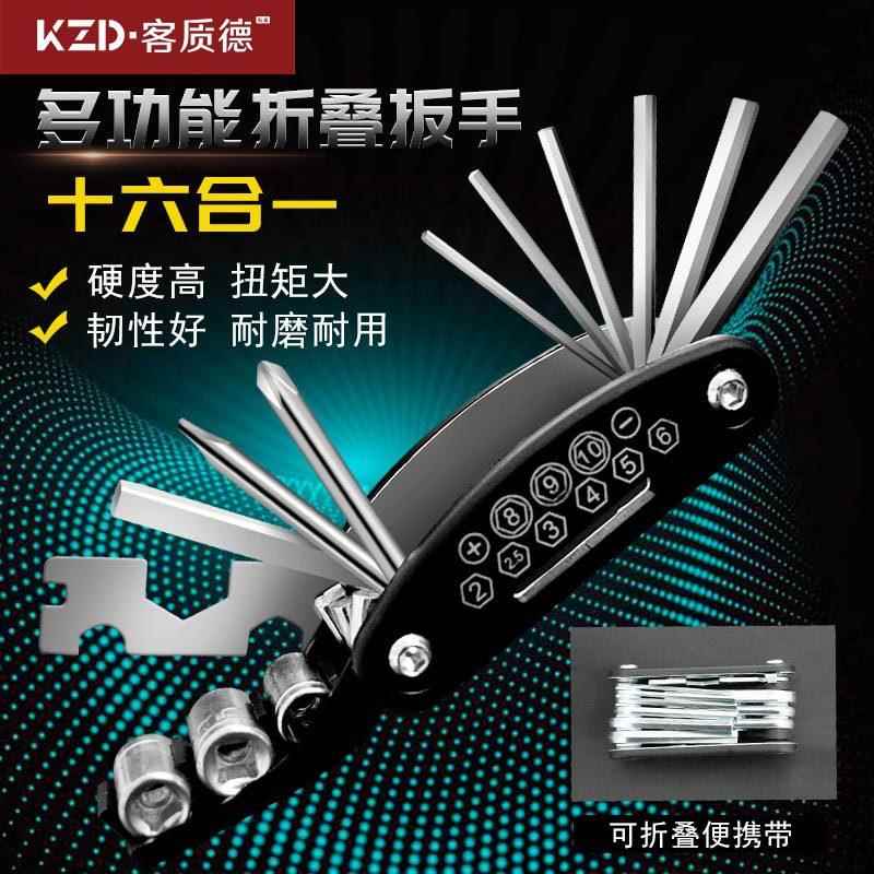 16合一工具 山地自行车维修工具套装螺丝刀套筒多功能组合配件
