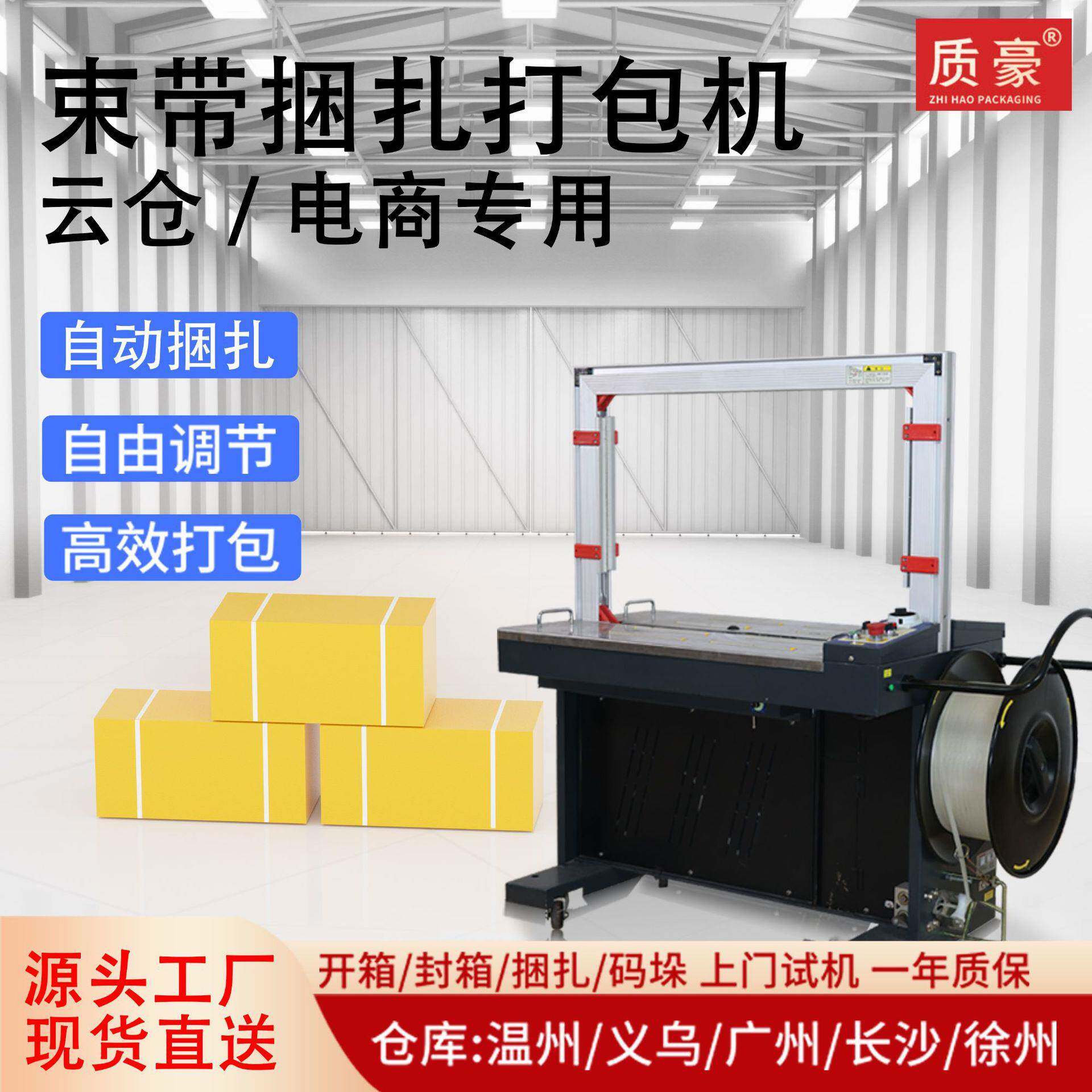 全自动束带捆扎机电商云仓快递纸箱泡沫箱打包扎带捆扎打包机