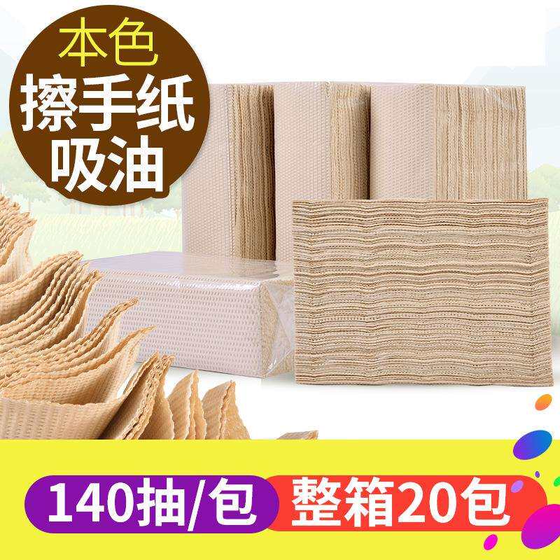 丽之缘本色酒店擦手纸厨房用纸抽纸140抽*20包整箱