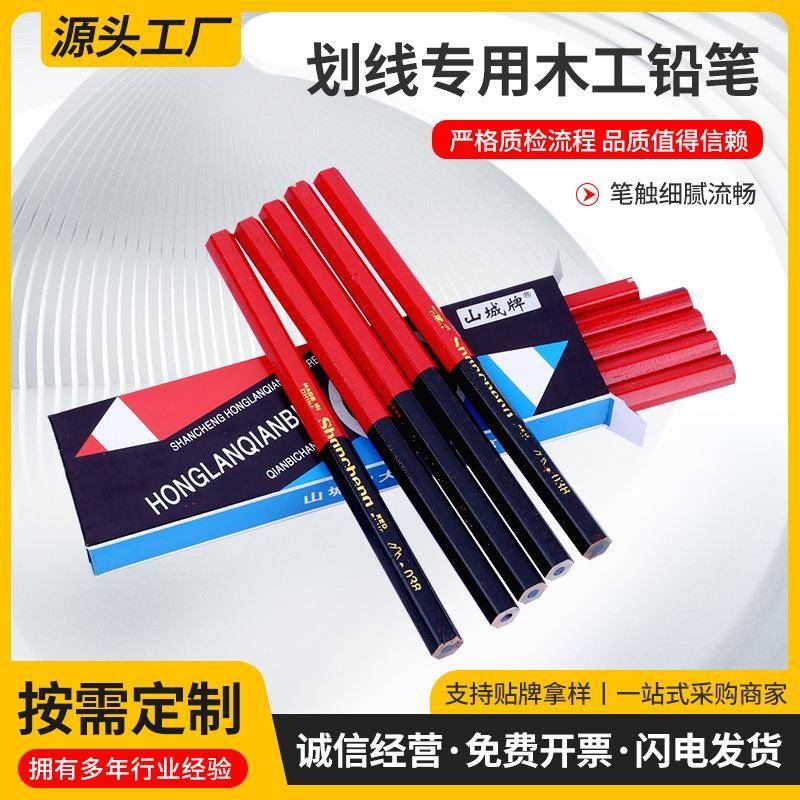 山城牌木工铅笔专用八角铅笔粗芯大红蓝扁圆划线专用木工铅笔