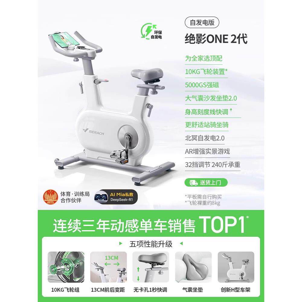 高档n麦瑞克动感单车家用款健减身房器材自行运动室内2肥专用绝影