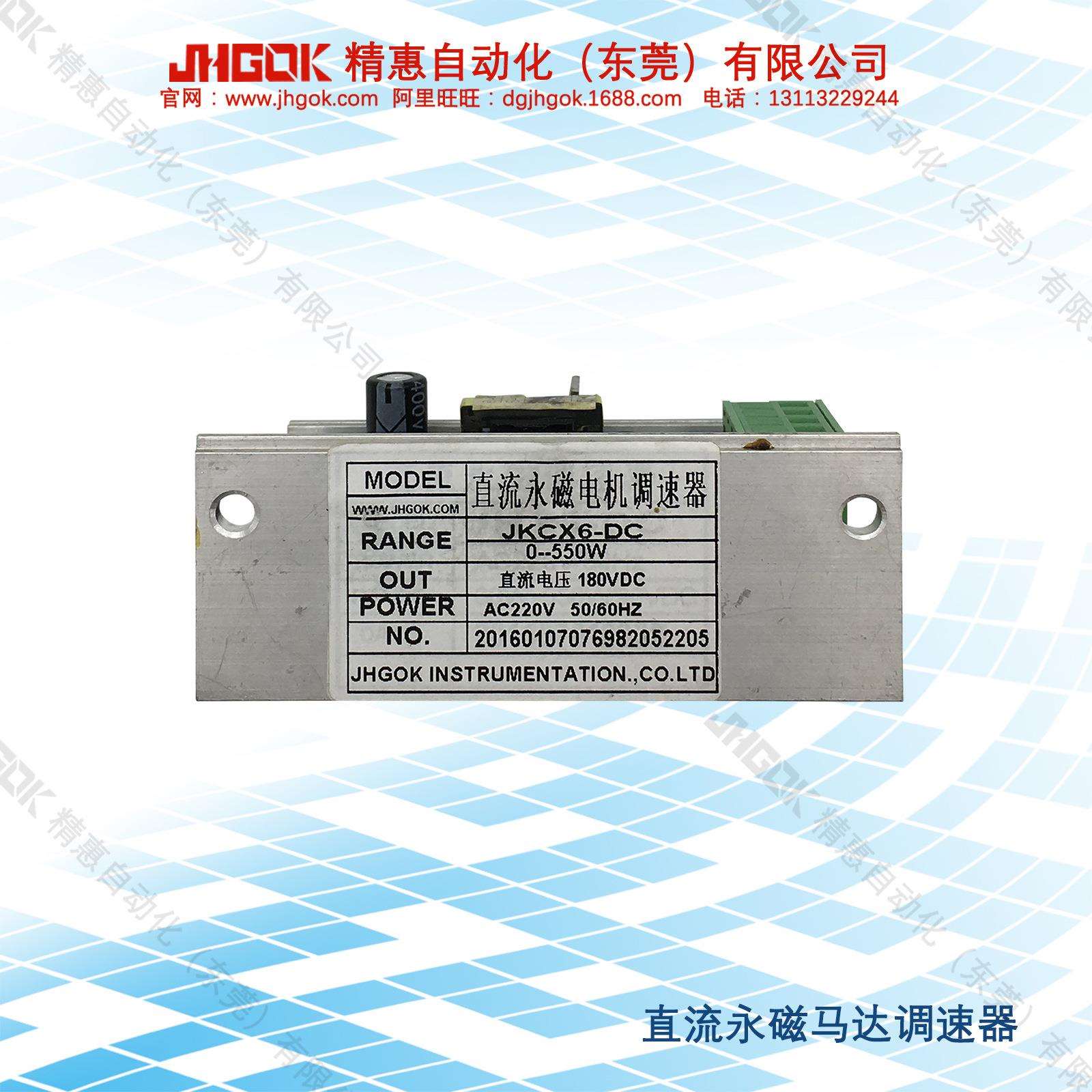 精惠JKCX6-DC-0.55KW直流永磁电机调速器裸板马达控制开关