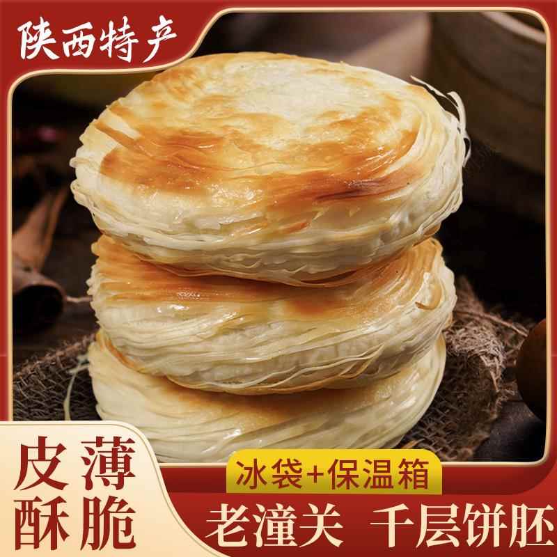 老潼关千层饼肉夹馍饼坯冷冻速食早餐半成品酥烧饼家商用陕西特产