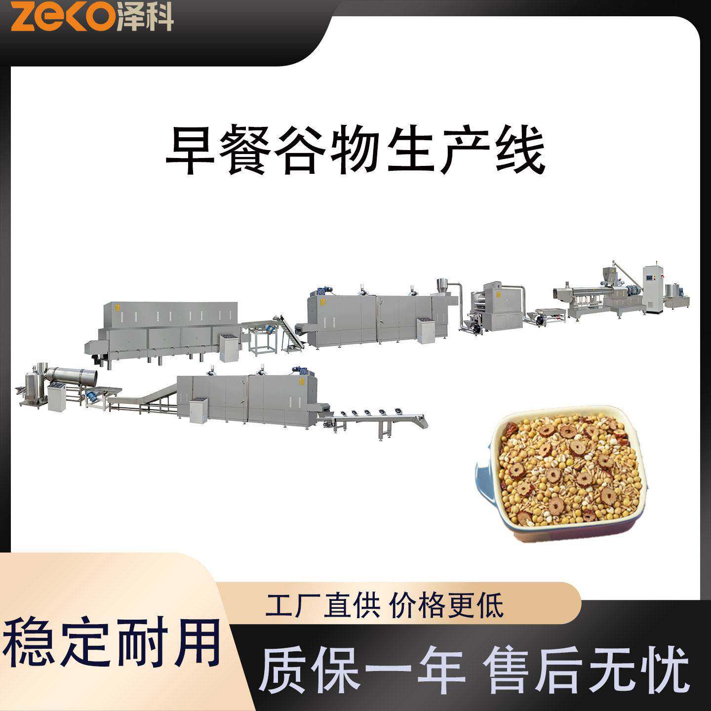 厂家双螺杆早餐谷物膨化生产线 即食玉米片谷物脆全套加工设备
