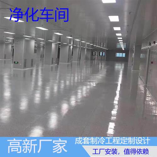 无尘车间净化新风系统风冷模块冷水机机组千万级机电工程