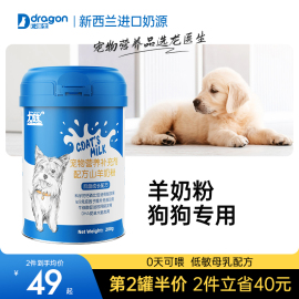 龙医生(龙医生)羊奶粉狗用幼犬，成犬小狗泰迪，金毛高钙低敏宠物营养补钙壮骨