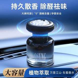 新万里江山车载香薰香水持久散香祛味3D浮雕高级感大容量汽车香氛