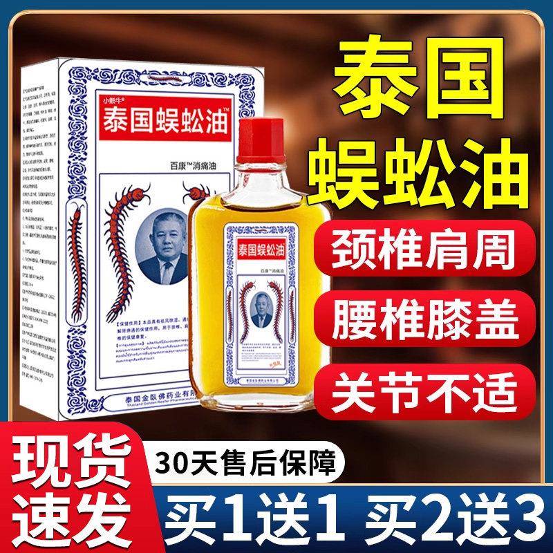 噜噜鼠正品泰国蜈蚣油虎牌颈肩关节疼痛吴公百草百康消痛油膏旗舰