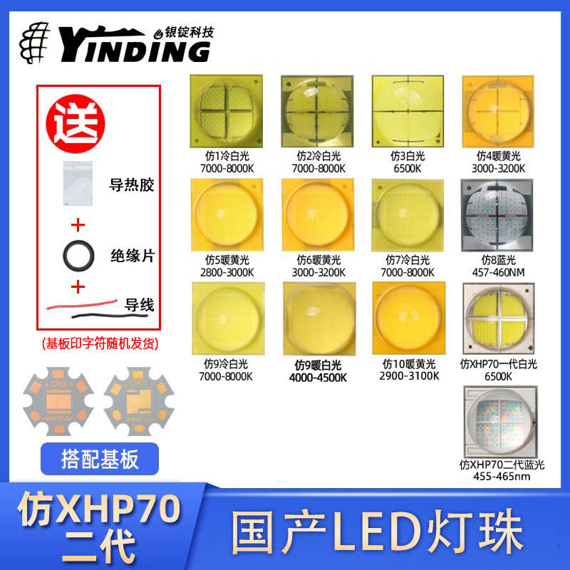 仿CREE科锐XHP70白蓝暖30W大功率LED灯珠手电筒头灯DIY配件光源