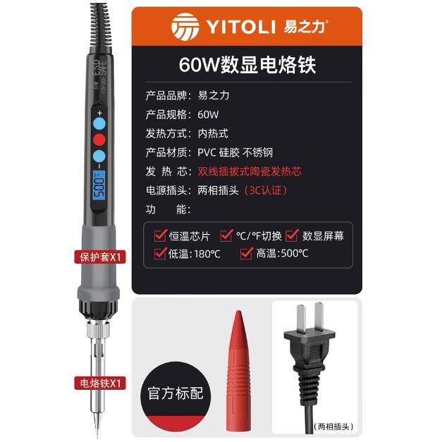 易之力数显电烙铁恒温络铁可调温60w内热式电洛铁套装家用维修焊