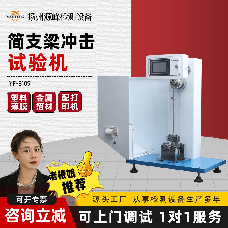 小型简支梁冲击试验机指针式简支梁冲击试验机塑料冲击力检测仪