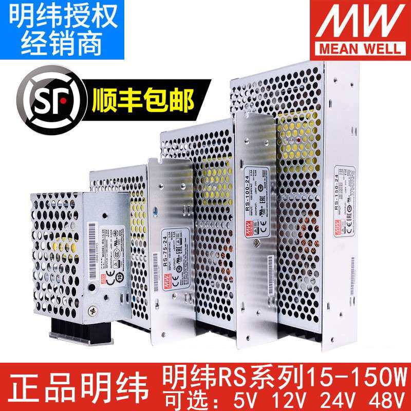 明纬开关电源RS-25/35/50/75/100/150w直流220转5V12V24替NES S48