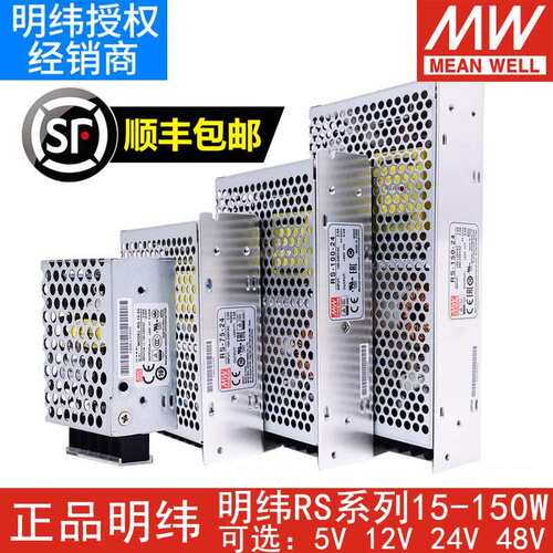 明纬开关电源RS-25/35/50/75/100/150w直流220转5V12V24替NES S48