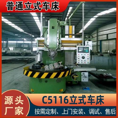 立式车床C5116普通立车重型1600立车四工位垂直刀架侧刀架