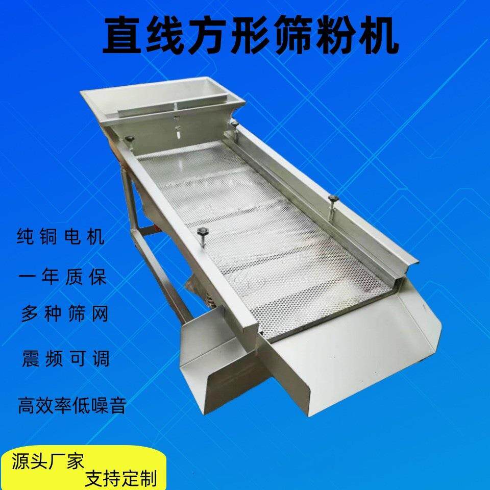 家用全自动茶叶筛分机花茶鲜茶菊花玫瑰震动筛选机不锈钢直线筛