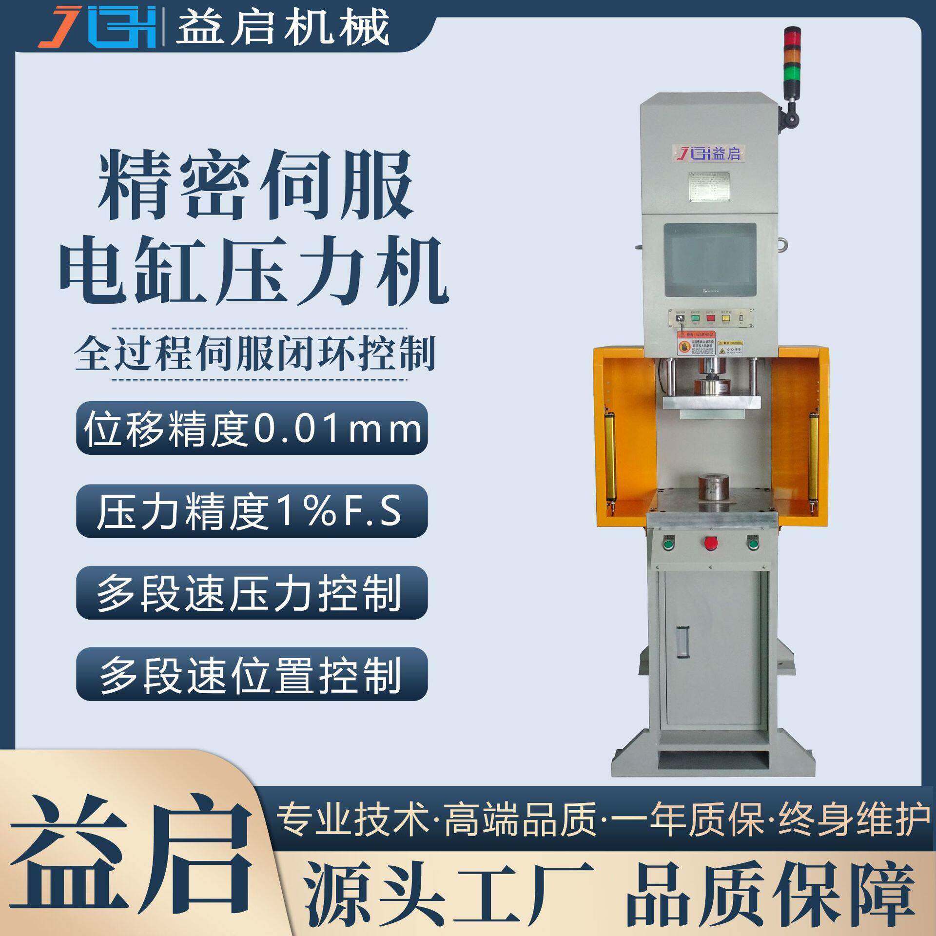 厂家直供5T柱型PLC数控伺服压力机轴承衬套过盈配合精密压装机