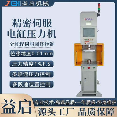 厂家直供5T柱型PLC数控伺服压力机轴承衬套过盈配合精密压装机