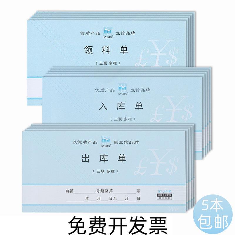 三联出库单入库单二三联房租水电收据三联送货单退货单领料请购单