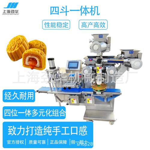 JH-868-Ⅳ四斗一体机 商用 多口味馅中馅月饼机 三色双色随心做