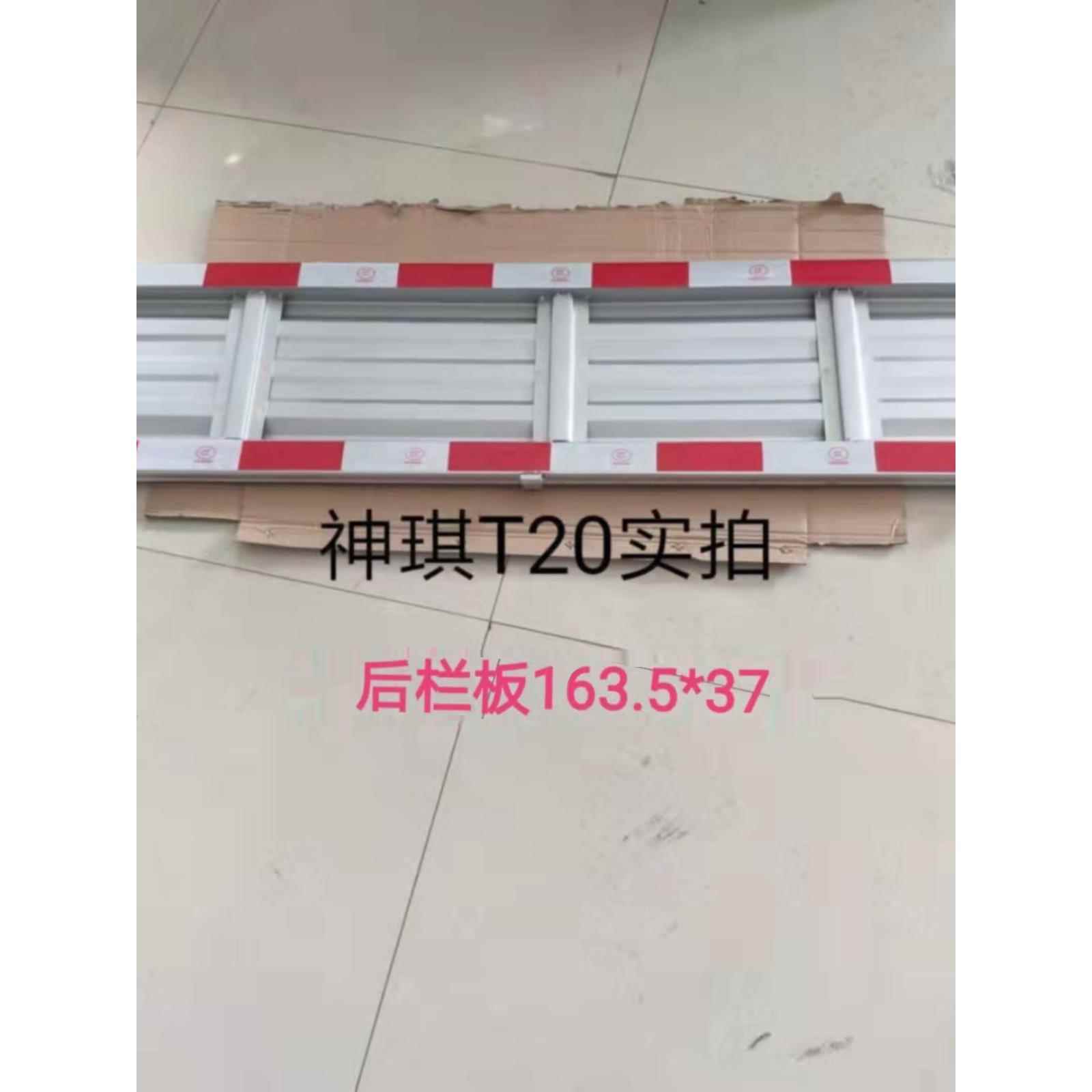 适配长安神骐T20T30后栏板货箱挡板车厢门侧边板后尾板边挡板配件