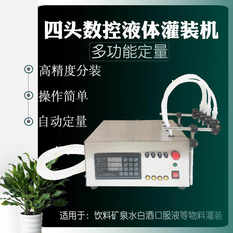 四头液体自动灌装机矿泉水酒精爽肤水消毒剂口服液白酒定量分装机
