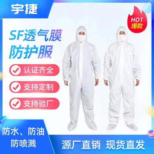 一次性无纺布防护服SF透气膜加厚防水连脚带帽隔离无尘服喷漆服