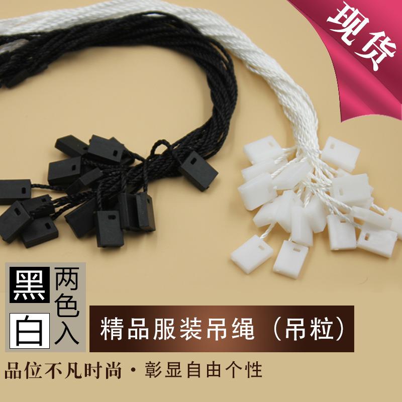 现货通用黑白色出口吊绳吊粒彩色吊绳加工服装免费设计吊牌绳标签