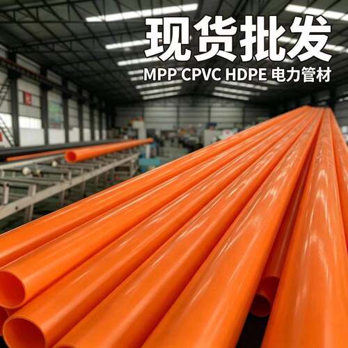 江浙沪cpvc电力管mpp电力管电力波纹管PE通讯管穿线管HDPE直埋
