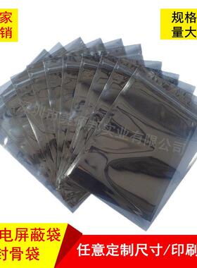 防静电袋自封口袋 主板硬盘袋LED灯条屏蔽袋 任意定制尺寸 骨袋