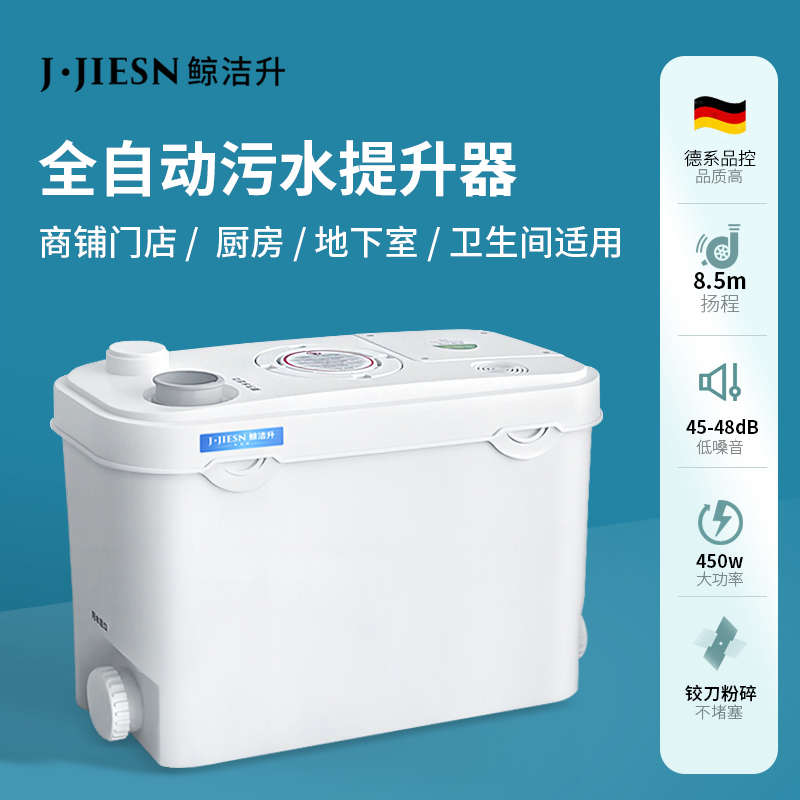 鲸洁升污水提升器商铺别墅地下室卫生间排污泵马桶全自动粉碎泵