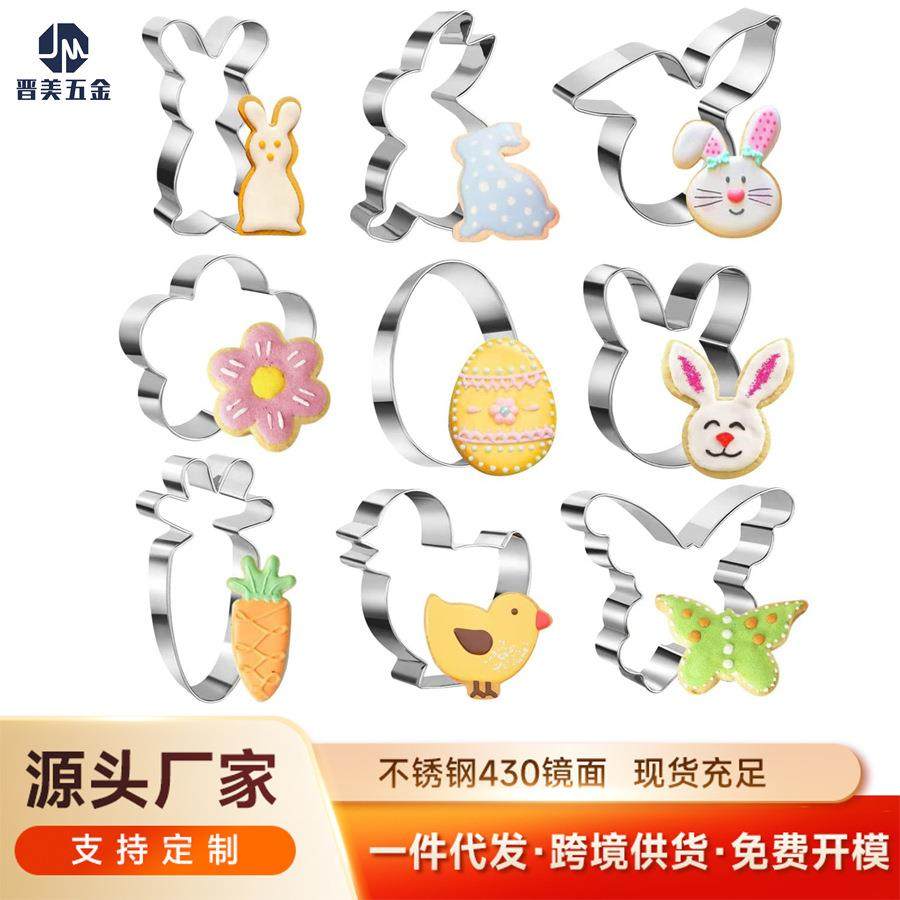 9件套复活节饼干模具不锈钢蛋糕模烘焙用具兔子翻糖曲奇印模切模