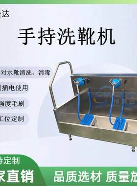 手动洗靴器 食品厂农场养殖场猪场人员刷靴洗雨鞋用洗靴机 手持