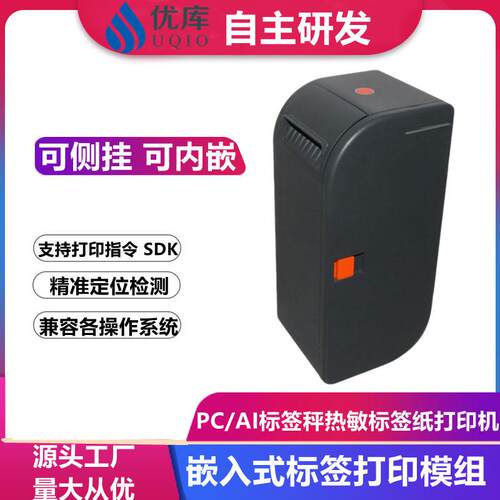 EM60L电子秤标签打印机集成PC/AI秤专用打印头模块热敏标签纸