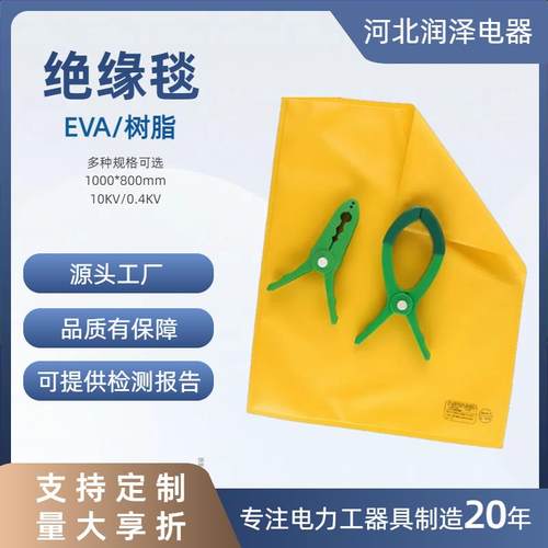 绝缘毯0.4KV/10KV带电作业EVA树脂高压低压绝缘毯电工检修遮蔽毯