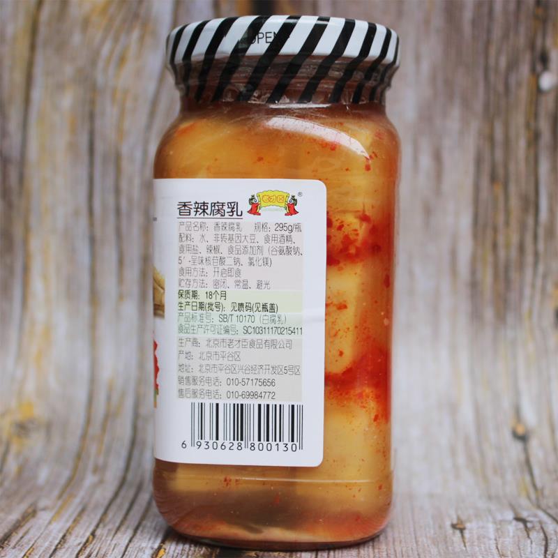 注意腐乳容易混汤!老才臣香辣腐乳豆腐295g*3瓶 白腐乳辣腐乳