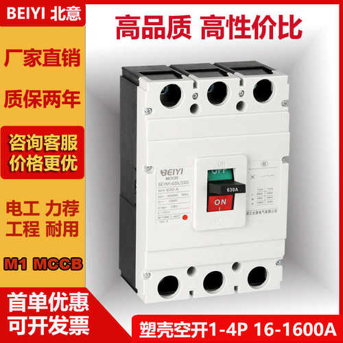 CM1塑壳断路器1P2P3P AC DC 空开200a400a630A空气开关三相断路器