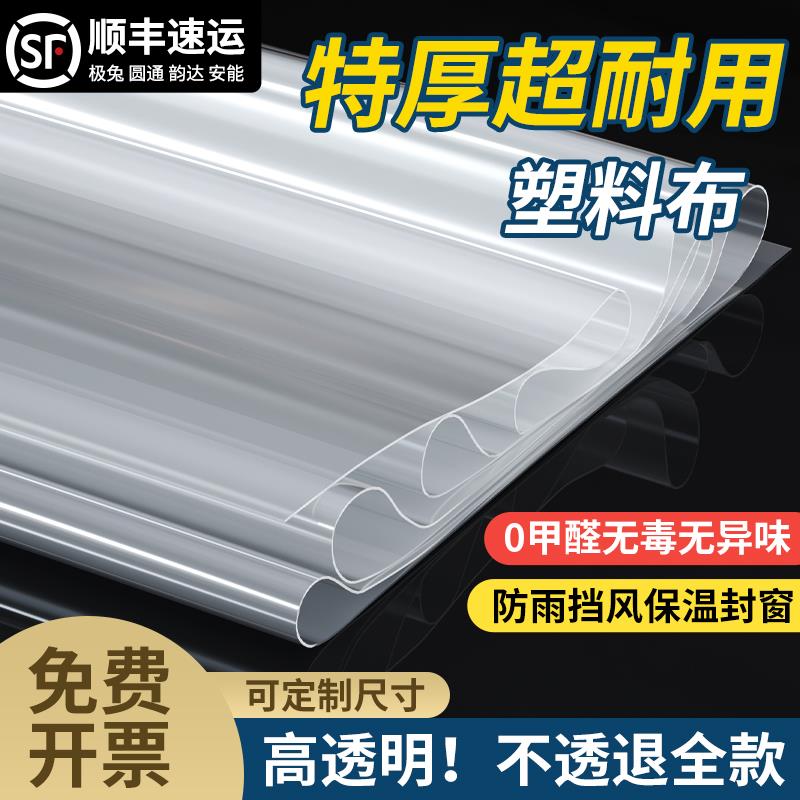 透明塑料大棚膜加厚塑料布防水冬季防风防寒农用薄膜封窗户防尘拱