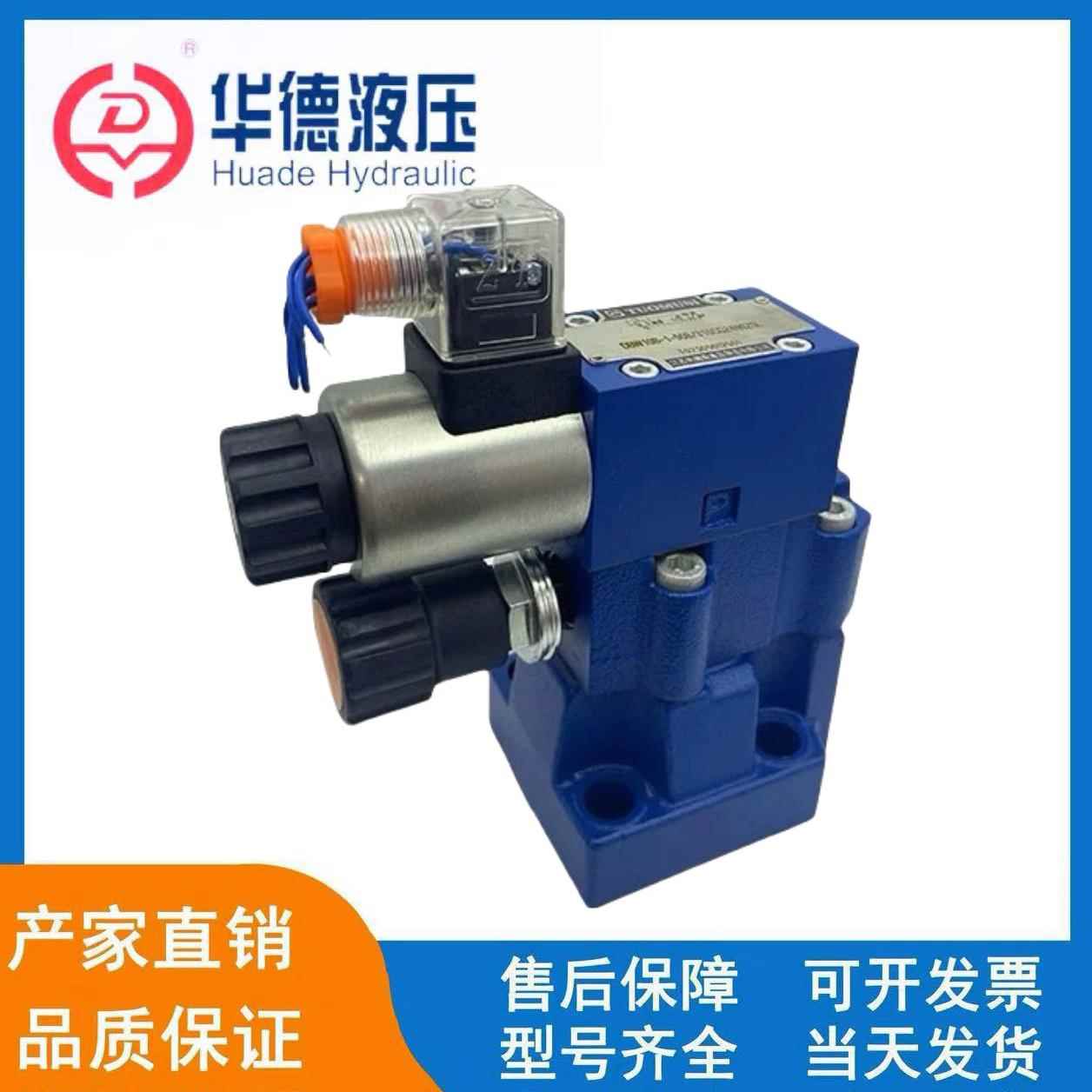 华德液压先导溢流阀DBW10B-50B/24V 220V DBW20 DBW30调压阀