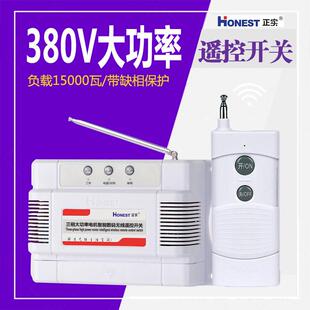 380V电机水泵浇地远程无线遥控开关正实大功率智能控制开关三相电