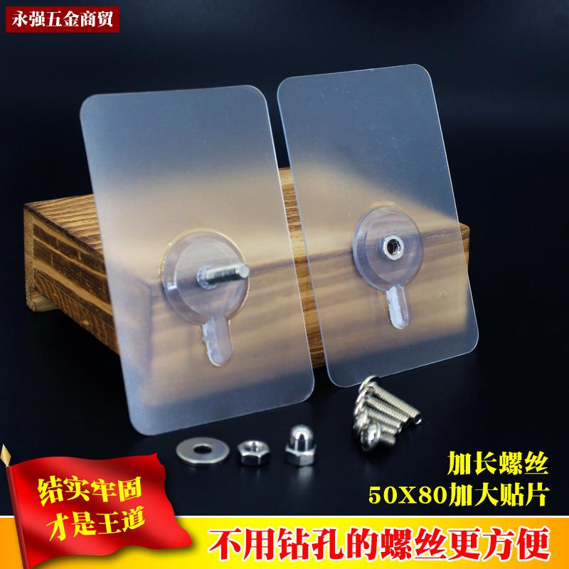 强力粘胶无痕钉门帘安装免钉螺丝贴片免打孔加长螺丝孔螺母贴隐形