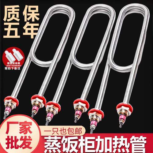 蒸车蒸饭柜加热管蒸饭车电热管蒸箱蒸饭箱蒸饭机发热管380V220V棒
