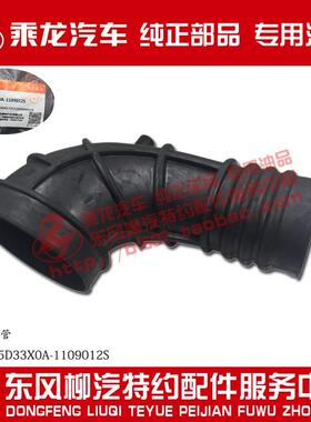 乘龙H7空滤出气管4H7CZ45D33X0A-1109012S原厂部品