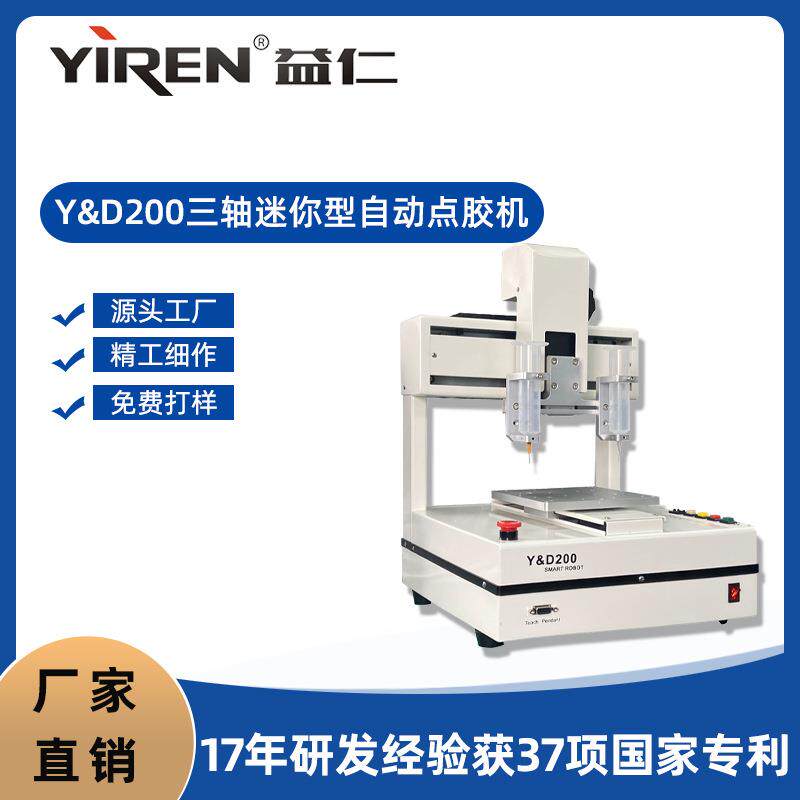 打胶机桌面式全自动三轴小型迷你点胶机多功能滴胶机UV胶