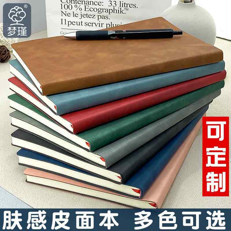 加厚A5皮面本肤感时尚记事本现货日记本学习笔记本可定商务办