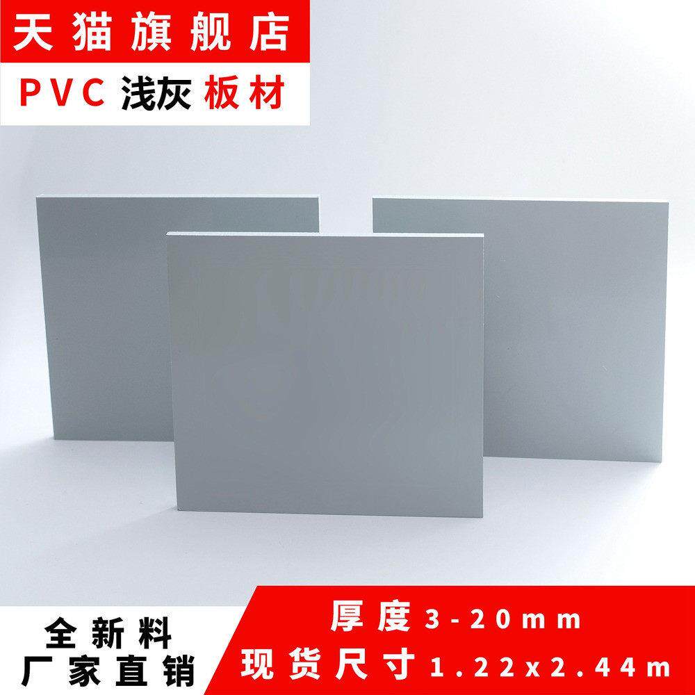A级阻燃PVC塑料板材 浅灰色硬质塑胶板 工程防火全新料聚氯乙烯板