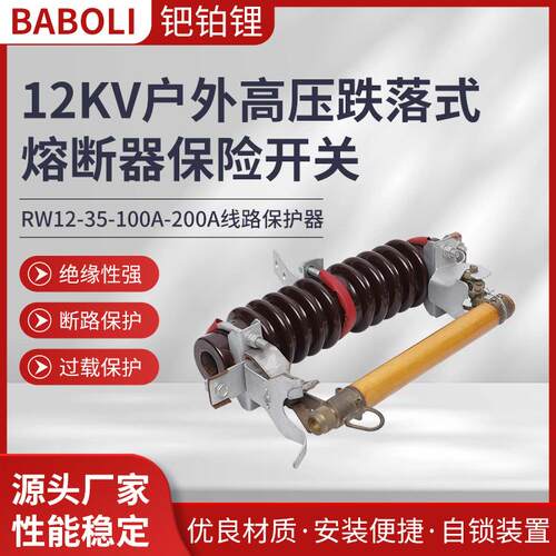 12KV户外高压跌落熔断器 RW12-35-100A-200A熔断器保护器开关
